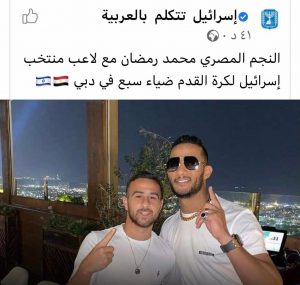 محمد رمضان وظهور أخر مع لاعب المنتخب الإسرائيلي "ضياء سبع" 1