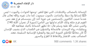 Ø§Ù„Ø¥ÙØªØ§Ø¡ ØªØ±Ø¯ Ø¹Ù„Ù‰ Ø§Ù„Ø´Ø§Ù…ØªÙŠÙ† ÙÙŠ Ø¹Ù…Ø±Ùˆ Ø§Ø¯ÙŠØ¨ Ù„ÙŠØ³ Ø® Ù„ Ù‚ Ø§ Ø§Ù†Ø³Ø§Ù†ÙŠØ§ ÙˆÙ„Ø§ Ø¯ÙŠÙ†ÙŠØ§ Ø§ÙˆØ§Ù† Ù…ØµØ±