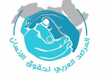 المرصد العربي لحقوق الانسان