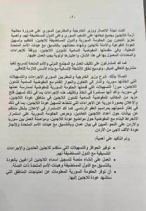 نص البيان الختامي لاجتماع لجنة الاتصال العربية بشأن سوريا في القاهرة 2