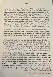 نص البيان الختامي لاجتماع لجنة الاتصال العربية بشأن سوريا في القاهرة 5