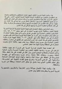 نص البيان الختامي لاجتماع لجنة الاتصال العربية بشأن سوريا في القاهرة 3