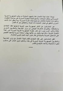 نص البيان الختامي لاجتماع لجنة الاتصال العربية بشأن سوريا في القاهرة 4