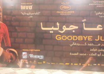 بتواجد سوداني مصري.. توافد النجوم على العرض الخاص لفيلم "وداعا جوليا" في الزمالك 5