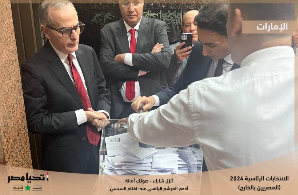 انتخابات الرئاسة 2024│ بالصور.. غلق لجان التصويت في اليوم الأول لانتخابات المصريين بالخارج في الإمارات 4