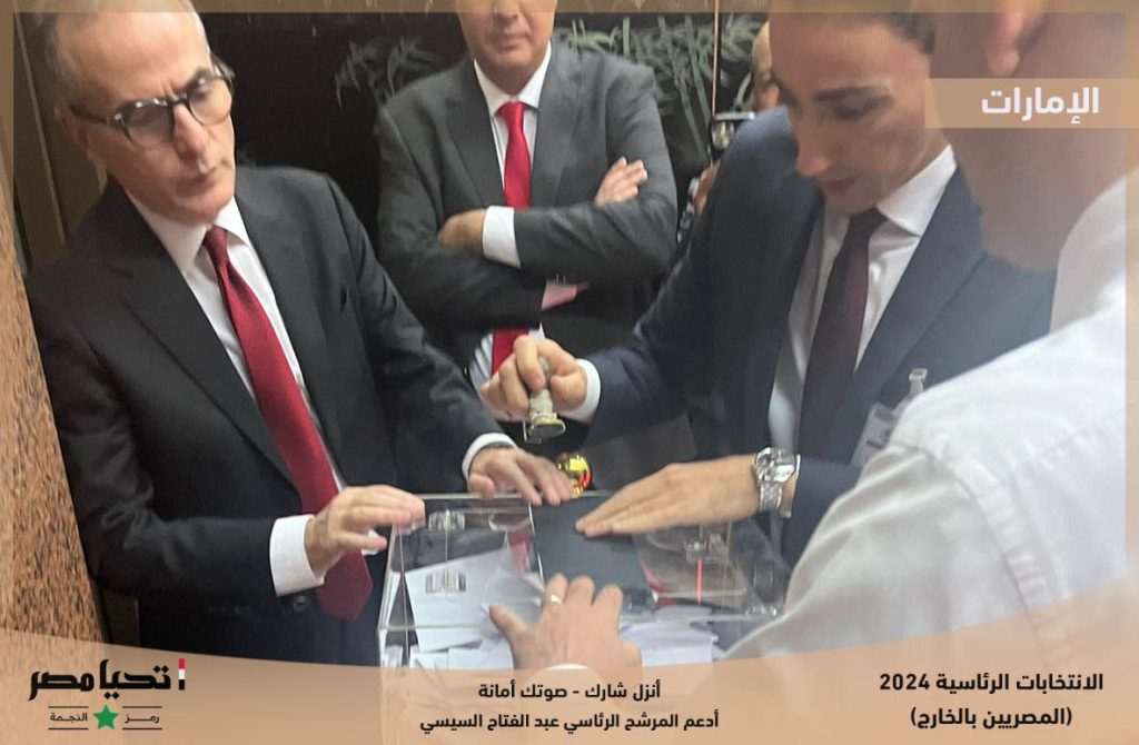 انتخابات الرئاسة 2024│ بالصور.. غلق لجان التصويت في اليوم الأول لانتخابات المصريين بالخارج في الإمارات 2