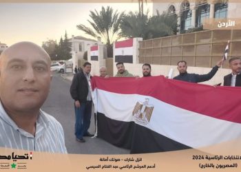 ملحمة وطنية من المصريين بالأردن خلال عملية الأقتراع في انتخابات الرئاسة المصرية 2024 6