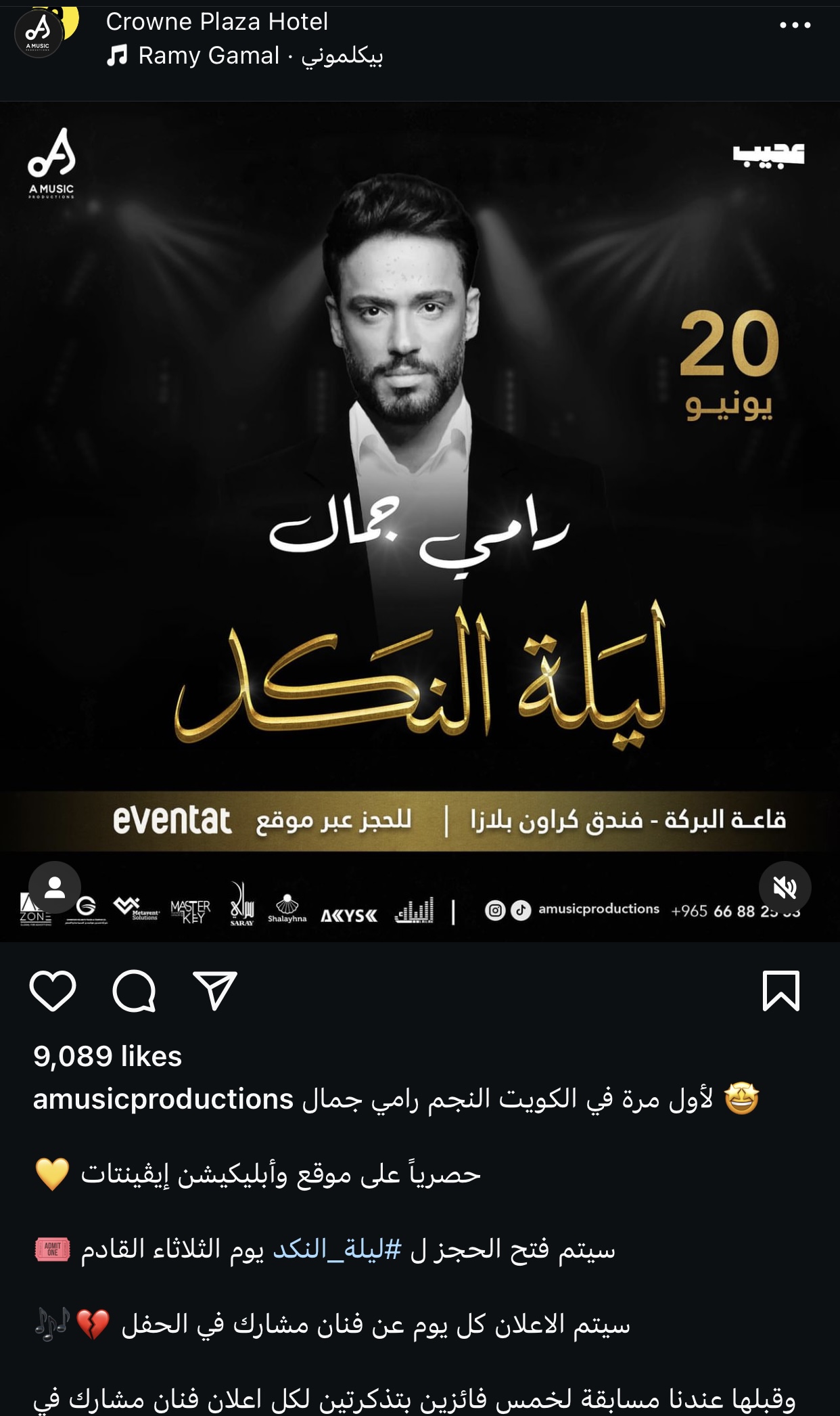 بعد حمادة هلال.. رامي جمال يحيي حفل "ليلة النكد" في الكويت 2