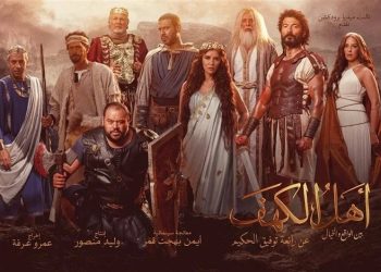 «في المركز الرابع».. إليك إيرادات فيلم أهل الكهف لـ خالد النبوي 1